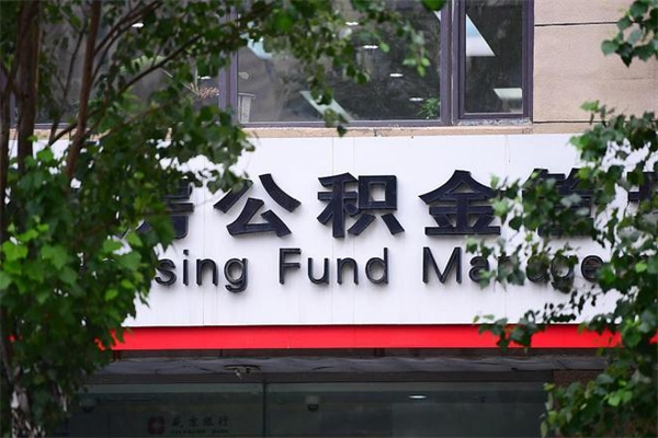甘南个人住房公积金如何取出（个人住房公积金如何取出来）