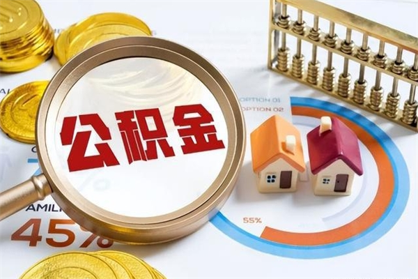 甘南个人公积金提出资料（个人公积金余额提取需要哪些资料?）