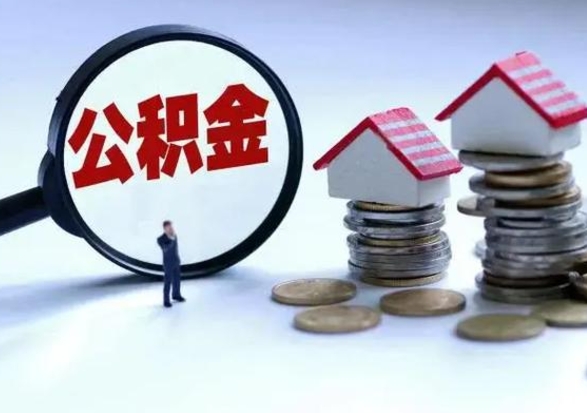 甘南公积金封存后怎么提（住房公积金封存了怎么提出来）