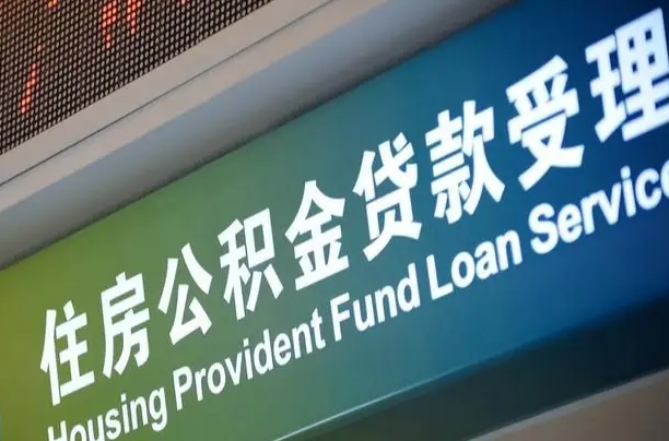 甘南离职后直接可以取住房公积金吗（离职之后能取公积金吗）